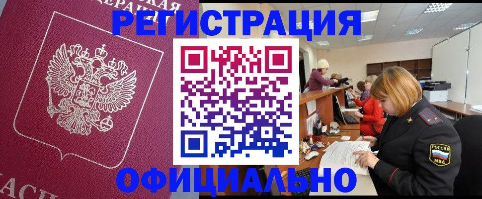 временная прописка в Фрязино